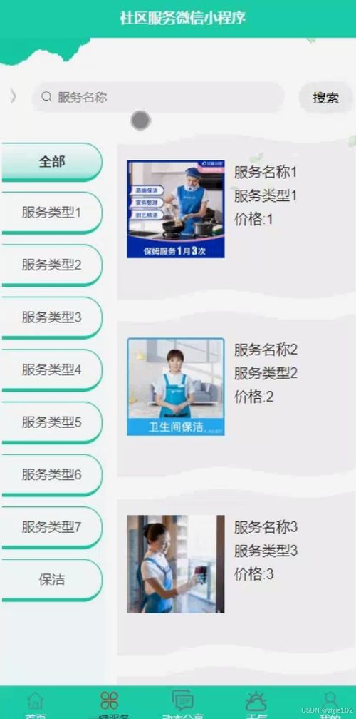 基于Django與Vue的社區服務微信小程序設計與實現——計算機系統服務視角